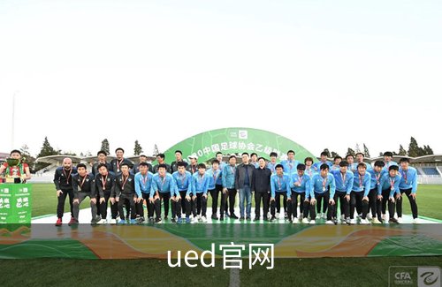 了解ued官网